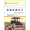

压路机操作工（初级·中级·高级·技师）