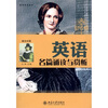 

英语名篇诵读与赏析