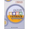 

身边的法律顾问：打官司要讲证据