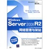 

Windows Server 2008 R2网络管理与架站