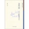 

珞珈中国哲学·关洛之间以吕大临思想为中心