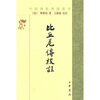 

比丘尼传校注