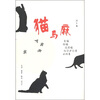 

猫马麻