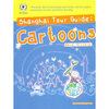 

Shanhai Tour Gaide (Cartoons