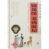 

国学大书院：镜花缘老残游记（附精美书签）