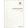 

企业财务危机研究