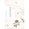

葵花走失在1890