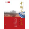 

中国式健康