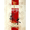 

中华武术