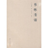 

书林清话