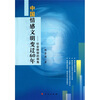 

中国情感文明变迁60年社会转型的视角