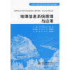 

高等学校水利学科专业规范核心课程教材·水文与水资源工程：地理信息系统原理与应用