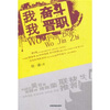 

我奋斗我晋职
