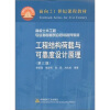 

工程结构荷载与可靠度设计原理（第3版）