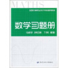 

全国中等职业技术学校通用教材：数学习题册（与数学第5版·下册·配套）