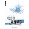 

收养法比较研究