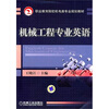 

机械工程专业英语
