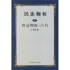 

民法物权2