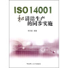 

ISO14001和清洁生产的同步实施