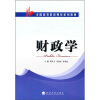

财政学