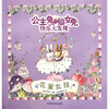 

公主兔和仙女兔快乐大发现：花童女孩