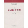 

企业财务管理