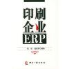 

印刷企业ERP