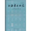 

上海鲁迅研究2010·冬