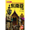 

畅游天下：东南亚六国（全新超强版）