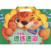 

入学准备速练速测：早期阅读（注音版）