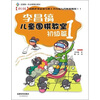 

李昌镐儿童围棋教室：初级篇1