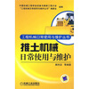 

推土机械日常使用与维护