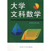 

大学文科数学