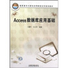 

Access数据库应用基础