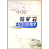 

中国铁矿石造块适用技术