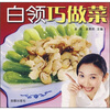 

白领巧做菜