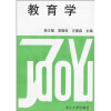 

教育学