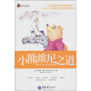 

小熊维尼之道