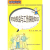 

劳动权益与工伤保险知识