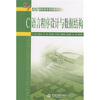 

C语言程序设计与数据结构/21世纪高职高专规划教材