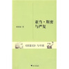 

亚当·斯密与严复