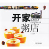 

开家粥店