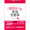 

聪明女人的职场芭蕾课