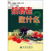 

抗衰老吃什么