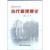 

当代管理通论