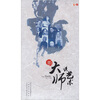 

听大师谈艺术