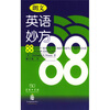 

朗文英语妙方88
