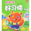 

好宝宝好习惯·绿色卷睡眠饮食