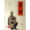

史记（经典珍藏版）