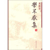

学不厌集